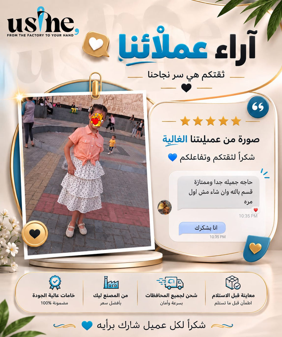Usine customer