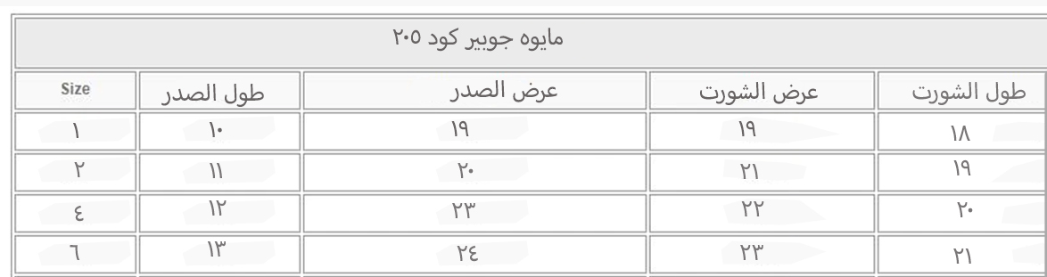 مايوه جوبير منقط كود 205