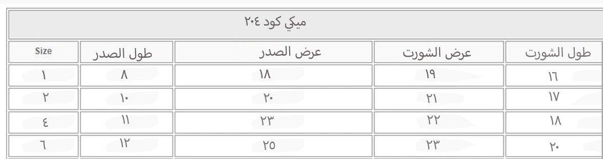 مايوه ميكي منقط كود 204